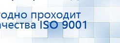 ДЭНАС-Остео 4 программы купить в Мытищах, Аппараты Дэнас купить в Мытищах, Нейродэнс ПКМ официальный сайт - denasdevice.ru