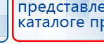 ДЭНАС-Остео 4 программы купить в Мытищах, Аппараты Дэнас купить в Мытищах, Нейродэнс ПКМ официальный сайт - denasdevice.ru